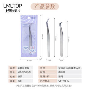 Pinzas para extensión de pestañas LMLTOP de acero inoxidable SY521 SY522, herramienta auxiliar de belleza para pestañas postizas - Product Image 5