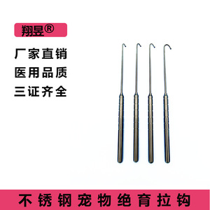 Stainless steel pet sterilization hook tool for <b>dogs</b> and cats, non-invasive ovarian and uterine surgery, round-headed - Product Image 2