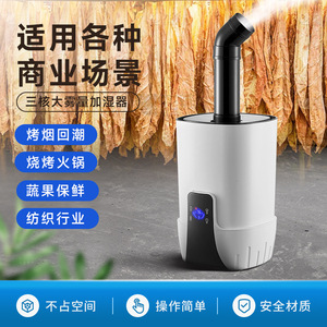 Commercial Air <b>Humidifier</b> 15L 3-Core Intelligent Version With Timing Function For Large Spaces 60 Sqm Or More - Product Image 3