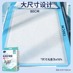 Haishi Hainuo Disposable <b>Bed</b> <b>Pad</b> 80x150cm 5-Pack Medical Grade For Adults Elderly Postpartum Use - Product Image 5