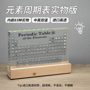 Tableau Périodique des Éléments avec 83 Éléments Réels, Présentoir en Acrylique pour l'Enseignement de la Chimie, Cadeau Scolaire - Product Image 1