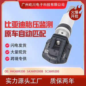 เซ็นเซอร์วัดแรงดันลมยาง SA3609200B สำหรับรถยนต์ BYD Qin Han EV DM Song Surui ระบบ TPMS - Product Image 5