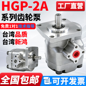 ชุดปั๊มไฮดรอลิกแบบเฟืองซีรีส์ HGP 2A ยี่ห้อซินหง คุณภาพไต้หวัน - Product Image 3