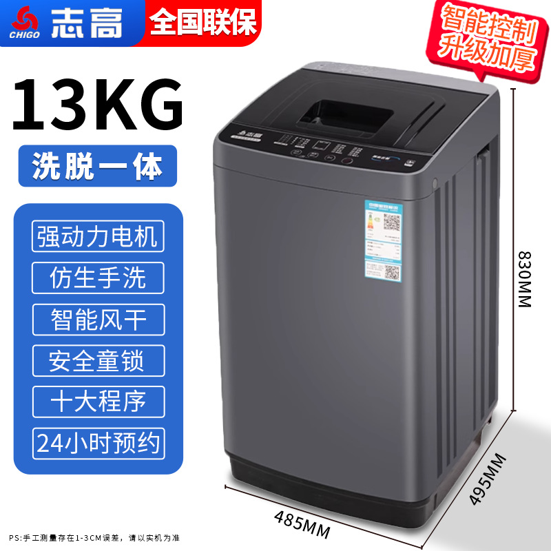 13kg (gray) intelligent control thickened blue clean elution