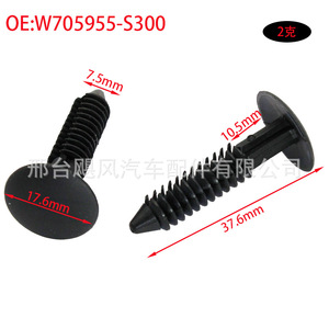 W705955 S300 Mounting Clip For Ford Mustang <b>Door</b> Sill <b>Trim</b> Splash Guard Skid Plate 37.6mm Black Plastic Fastener - Product Image 1