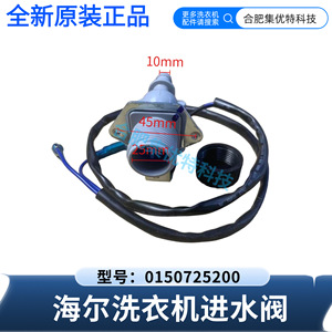 Stol <b>Washing</b> <b>Machine</b> Inlet <b>Valve</b> Switch 0150725200 Ac220V 240V Single <b>Valve</b> For Haier Models - Product Image 3