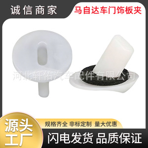 Xuanyou Auto Parts Mazda Car <b>Door</b> <b>Trim</b> Clip 24.1mm Plastic With Sponge Pad For Mazda3 Atenza CX-5 - Product Image 5