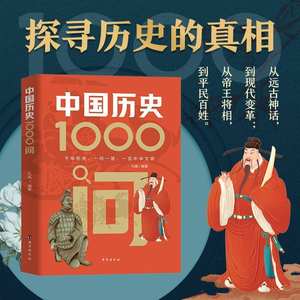 1000 <span class=keywords><strong>domande</strong></span>: Storia e letteratura cinese, allusioni storiche, miti culturali, folklore - L'essenza civiltaria della Cina - Product Image 2