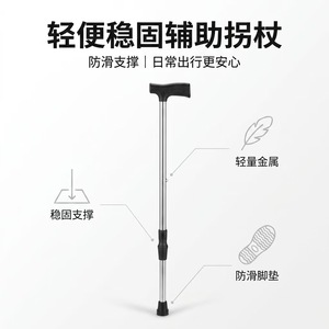 Lightweight Aluminum Alloy Single Leg Cane T Handle Anti Slip Adjustable Height Walking Stick For Daily Use - Product Image 1