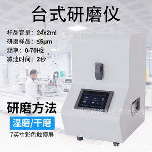 Homogeneizador de Muestras Múltiples Xiuyuan de 24 Pocillos, Eléctrico, de Sobremesa, para Extracción en Seco y Húmedo de Ácidos Nucleicos y Proteínas - Product Image 2