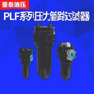 Filtros de Aceite de Precisión de Alta Presión Serie PLF, Nuevos Filtros de Línea de Presión, Elemento Fabricado, Filtro de Aceite Serie PLF - Product Image 4