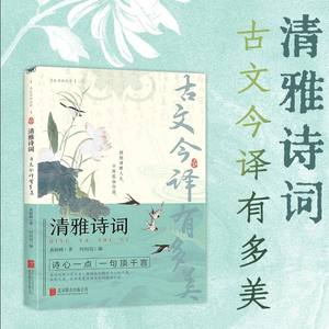 Conjunto de poesía y <span class=keywords><strong>literatura</strong></span> china antigua: textos elegantes, versos románticos que mejoran las habilidades de escritura, recitación diaria, auténtico chino - Product Image 5