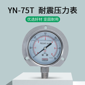 เกจวัดแรงดันเรเดียลแบบกันกระแทก YN-75T ขนาด 75 มม. PT3 8 ชุบด้วยไฟฟ้า เซี่ยงไฮ้ เทียนชวน - Product Image 5