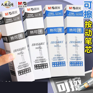 Chenguang 7701 <b>Erasable</b> <b>Pen</b> Refill 0.5Mm Bullet Tip Gel Ink For School Office Writing - Product Image 5