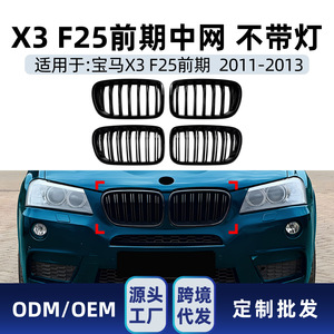 Grille de pare-chocs avant ABS simple ou double ligne pour BMW X3 F25, modification pour les modèles début 2011-2013, mise à niveau et rétrofit - Product Image 3