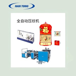 เครื่องปั๊มนูน Nantou 1150 แรงดัน 2-10 บาร์ ความเร็ว 80 เมตรต่อนาที สำหรับกระดาษแข็ง นามบัตร การ์ดอวยพร - Product Image 2