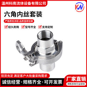 Stainless Steel Hexagonal Clamp Internal External Thread <b>Connector</b> Sanitary <b>Quick</b> Connect Standard Size Polished Finish - Product Image 5
