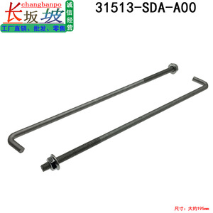 Tornillos y Pernos de Batería de 195 mm para Honda Accord, Breeze, CR-V, Odyssey, Clase 8.8, Rosca Metálica UNC con Tuercas - Product Image 5