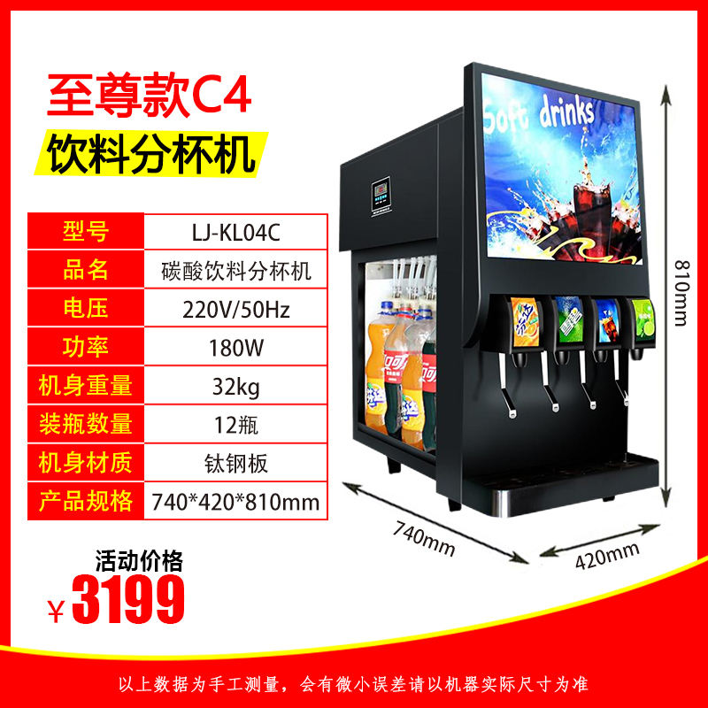 Distributeur de tasse de coke quatre valves ( c4)