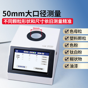 เครื่องวัดสี Linshang Colorimeter LS177 หน้าจอสัมผัส 7 นิ้ว สำหรับวิเคราะห์ความแตกต่างของสีของอนุภาคพลาสติก สี และสีทา - Product Image 5