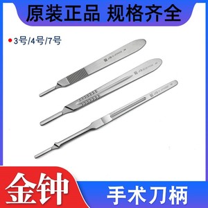 ด้ามมีดผ่าตัดโกลเด้นเบลล์ สแตนเลสสตีล ขนาด 3 4 ขยายขนาด 7 สำหรับสัตวแพทย์ - Product Image 5
