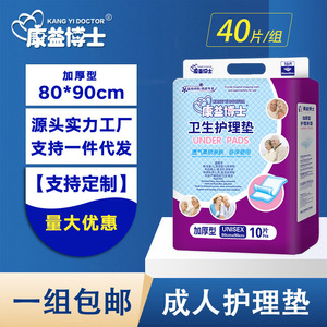 Kangyi Doctor Under <b>Pads</b> 80cmx90cm Thickened Unisex <b>Bed</b> Use Disposable Incontinence <b>Pad</b> 10pcs - Product Image 2