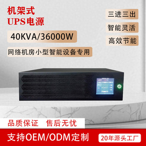 Sistema de Alimentación Ininterrumpida (UPS) en Línea de 40Kva 380V Trifásico para Protección de Energía en Centros de Datos y Equipos Industriales - Product Image 4