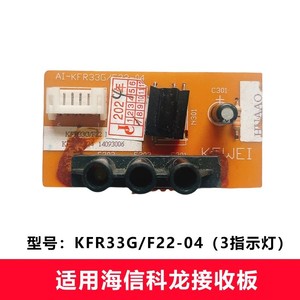Carte de circuit de climatiseur Hisense KER33G-F22-04, récepteur de télécommande, panneau d'affichage, pièce détachée - Product Image 5