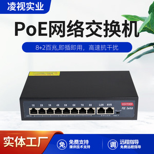 LingShi 10-Port PoE <b>Switch</b> 8+2 Ports 10/100/1000Mbps for Monitoring <b>Network</b> and Wireless AP Power Supply - Product Image 4