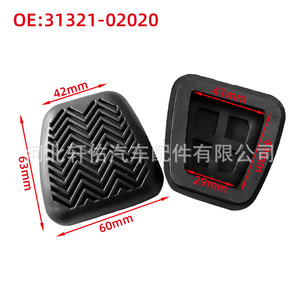 Clutch <b>Pedal</b> Rubber Cover 31321-02020 63x60x42mm Anti Slip For Toyota FAW JP <b>Cars</b> - Product Image 1