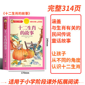 <span class=keywords><strong>Livre</strong></span> d'images sur <span class=keywords><strong>le</strong></span> <span class=keywords><strong>zodiaque</strong></span> chinois et les vingt-quatre termes solaires pour les enfants de 6 à 9 ans, lecture parent-enfant avant <span class=keywords><strong>le</strong></span> coucher, Chine - Product Image 2