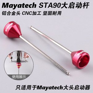 Mayatech Sta90 Gas Starter Rod For Toc250 <b>Rc</b> Helicopter Metal Launch Tool With Carbon Fiber Frame - Product Image 5