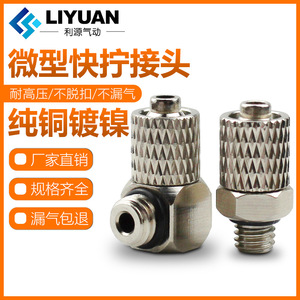 LiYuan Conectores Rápidos Miniatura de Latón para Manguera de Aire, Conexión Roscada Recta y Codo PC6 M5 6 M6 4 M5 4 M6 M3 - Product Image 5