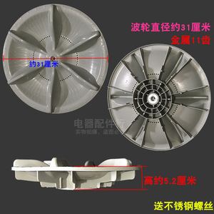 Disque pulsateur pour machine à laver XQB, pièce de rechange de 31CM pour les modèles XQB42 P430 et XQB55 8551 - Product Image 3