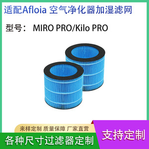 Elemento Filtrante de Repuesto para Purificador de Aire y Humidificador Afloia Miro Pro Kilo Pro, 100% Compatible con el Modelo Original - Product Image 5