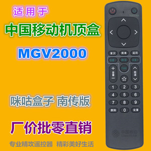 Télécommande Crystal Pearl Tianhong pour Migu Tv Box Mgv2000, décodeur réseau intelligent, noir, 16.5x4.2x2.3cm - Product Image 2