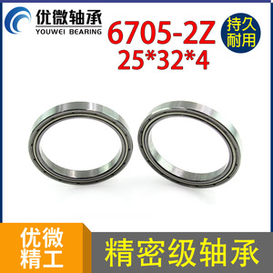 Rodamiento de Precisión U-Micro 6705ZZ, Diámetro Interior de 25 mm, Diámetro Exterior de 32 mm, Espesor de 4 mm, Rodamiento de Acero Métrico para Plantas de Fabricación - Product Image 5