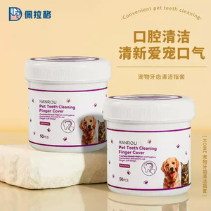 ปลอกสวมนิ้วสุนัขแบบใช้แล้วทิ้งแปรงสีฟันสัตว์เลี้ยงไร้สารแอลกอฮอล์ปลอดภัย50ชิ้นต่อช่องปาก - Product Image 1