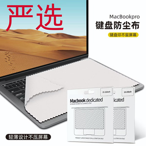 Housse anti-poussière pour clavier dédié au Macbook, chiffon de nettoyage de 13 à 16 pouces pour la protection de l'écran de l'ordinateur portable - Product Image 2