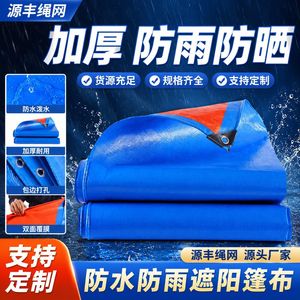 Yuanfeng-L8 Blue Orange PE Tarpaulin 6.0-7.0mm Thick Waterproof Rainproof Industrial <b>Cargo</b> <b>Cover</b> With Grommets - Product Image 5