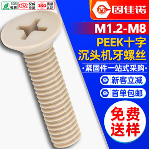 PEEK - Product Image 1