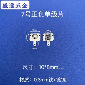 Shengyi Hardware 7 #   Pièce de contact de batterie 10x8mm en fer nickelé pour télécommande de jouet - Product Image 2