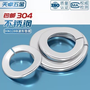 Wave Spring Washer 304 Stainless Steel DIN128B M3 M4 M5 M6 M8 M10 M12 Polished Grade A General Equipment - Product Image 4