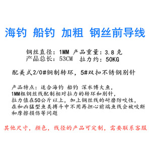 Fil de pêche en acier épaissi 1 mm 50 cm pour la pêche en mer avec acier inoxydable plaqué cuivre et émerillon en forme de huit - Product Image 1