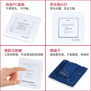 ปุ่มกดออกประตู JFG ขนาด 86 มม. สวิตช์ควบคุมการเข้าออก - Product Image 5