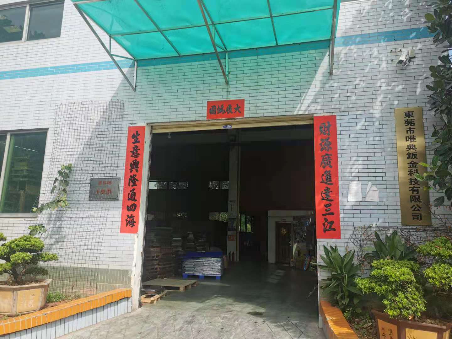 Dongguan Weidian Sheet Metal Technology Co., Ltd.