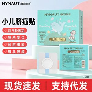 แผ่นปิดรักษาไส้เลื่อนสะดือเด็ก Haishi Hainuo ขนาด 80x80 มม. สำหรับเด็กทารก ใช้ครั้งเดียว - Product Image 5