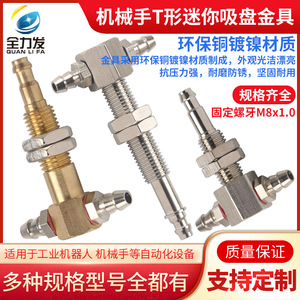 Mini Ventosa Robótica en Forma de T, Accesorios de Base de Ventosa de Vacío de Potencia Completa para Neumática Industrial - Product Image 2