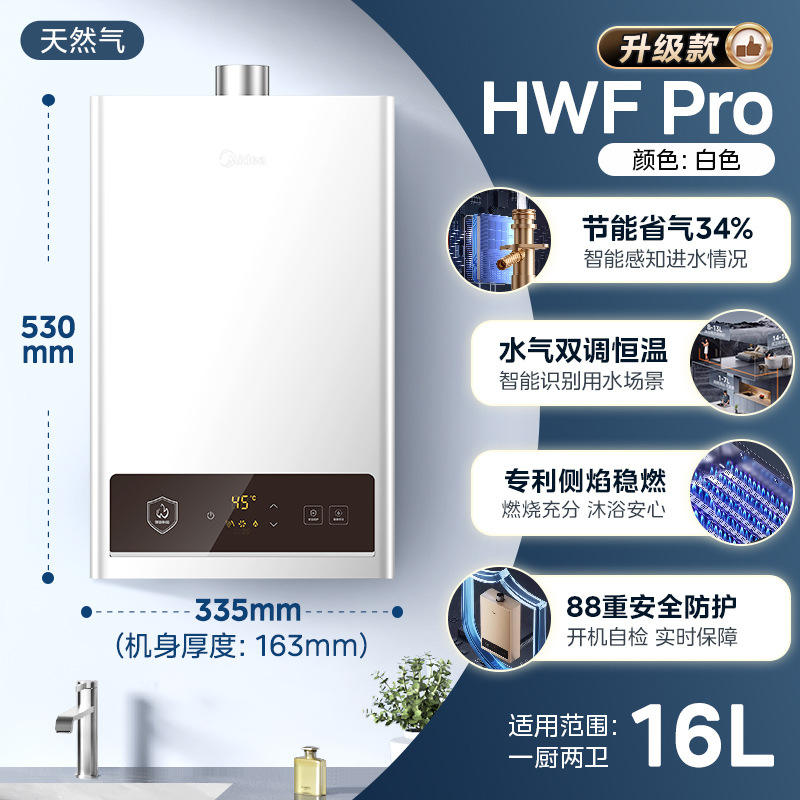 JSQ30-HWF Pro สีขาว (รุ่นอัพเกรด 16 ลิตร)