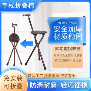 Hengfukang Foldable Walking Stick Chair 33x27x78cm Stainless Steel Adjustable Outdoor Hiking <b>Portable</b> <b>Stool</b> for Elderly - Product Image 4
